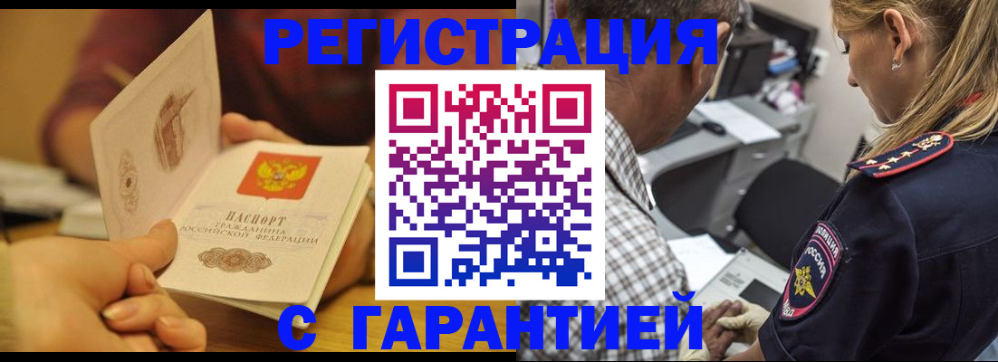 прописка ребенка в Рубцовске