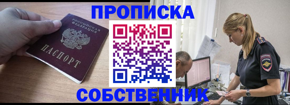 прописка ребенка в Рубцовске