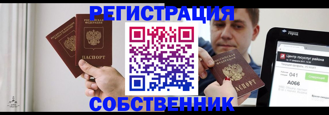 прописка для работы в Рубцовске