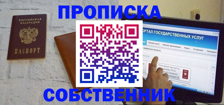 временная регистрация для школы в Рубцовске