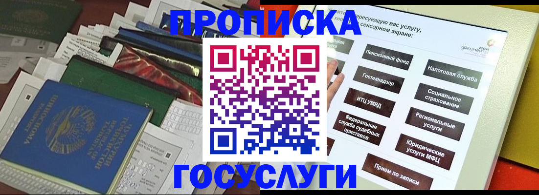 прописка в квартире в Рубцовске