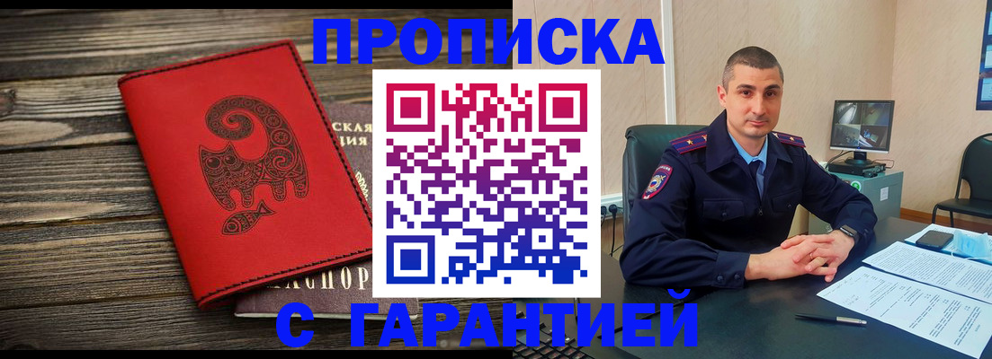 прописка поиск в Рубцовске